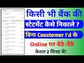 Bank statement kaise nikale |  how to download bank statement Without Coustomer I'd