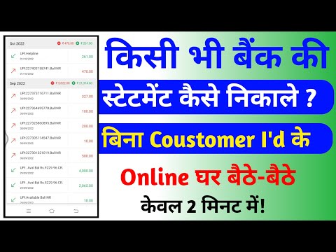 Bank statement kaise nikale |  how to download bank statement Without Coustomer I'd
