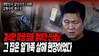 Download lagu [Republic of Korea Murder Case Episode 150: Detective Gil's Reconstruction] The culprit who murde... mp3