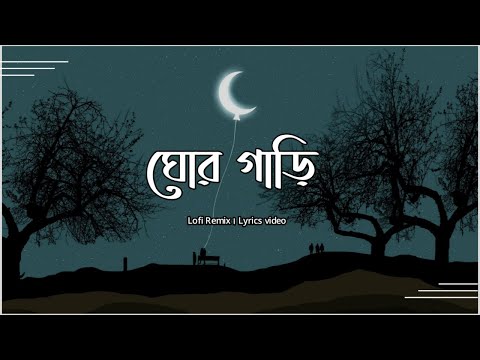 GhorGari Lofi- Highway | ঘোরগাড়ী | Lofi Remix | Lyrical Video