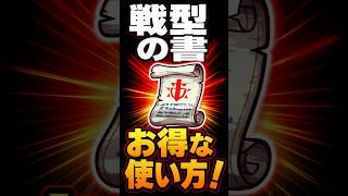 【モンスト】戦型の書は複数形態使うキャラに使うべき？！#モンスト #モンスト攻略#モンスターストライク#戦型の書