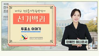 [선거백과] 투표소이야기 영상 캡쳐화면