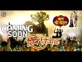Shiv Parvati Vivah Devo Ke Dev Mahadev Mahashivratri Special Whatsapp Status Coming Soon 2022