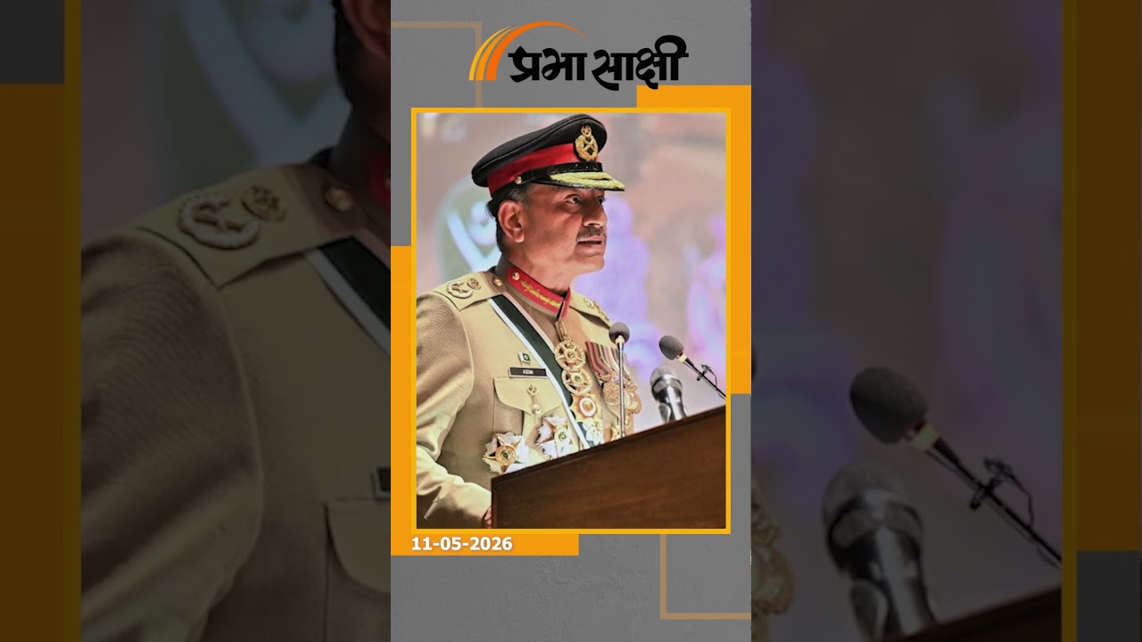 नफरत की राजनीति या युद्ध की तैयारी? “दो विचारधाराओं की लड़ाई” कहकर क्या संदेश दे रहे हैं आसिम मुनीर नफरत की राजनीति या युद्ध की तैयारी? “दो विचारधाराओं की लड़ाई” कहकर क्या संदेश दे रहे हैं आसिम मुनीर