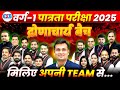 MPTET Varg 1 Eligibility Exam 2025 द्रोणाचार्य Batch Team Meet By Aditya Patel