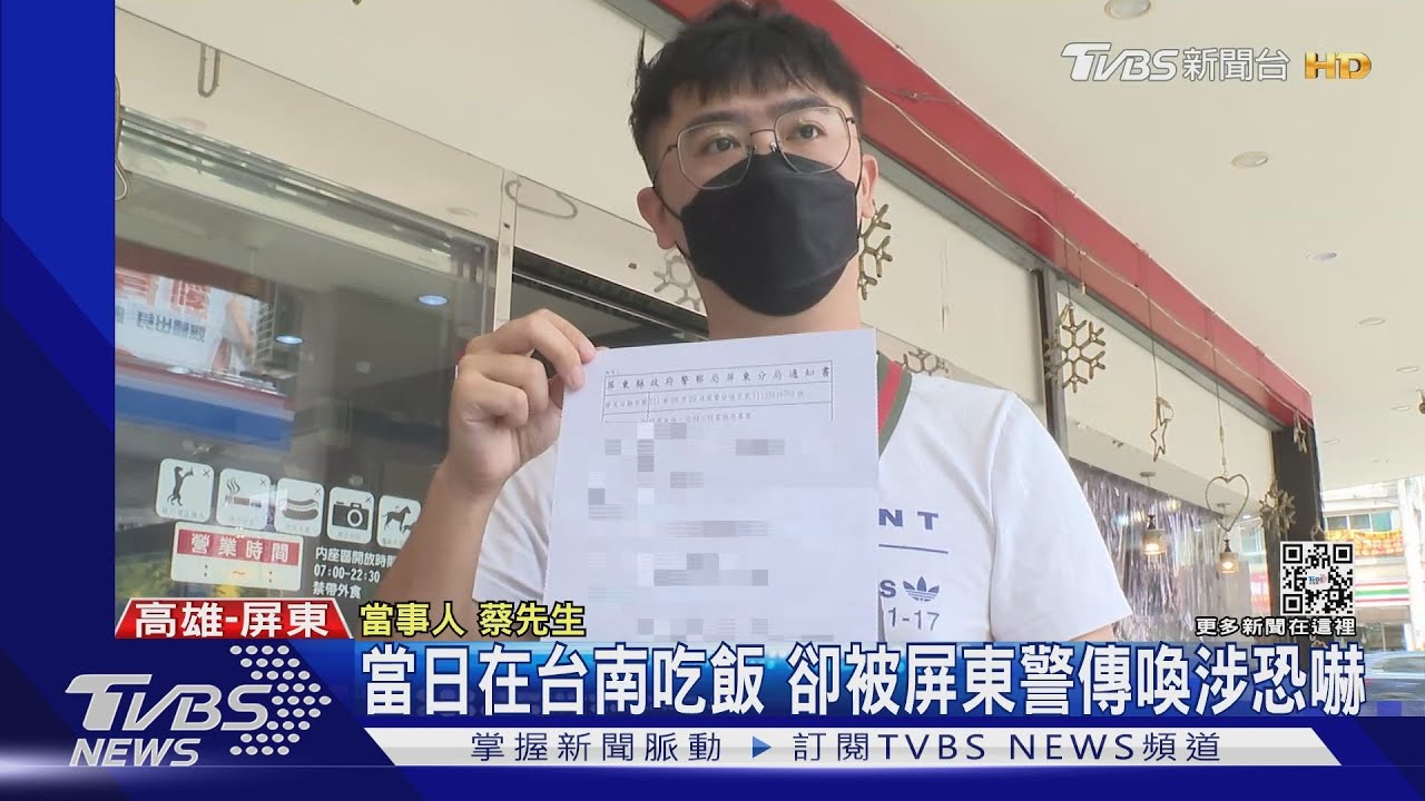 人在台南吃飯!卻被屏東警傳喚涉恐嚇 男怨:很瞎