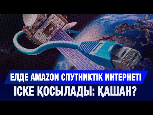 2027 жылы Қазақстанда интернеті жоқ аймақ болмайды