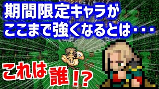 【FF6】序盤で離脱するキャラを限界まで育成したらとんでもない強さになった（チートなし、裏技あり）