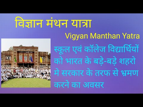 download lagu mp3 mp4 Vigyan Manthan Yatra 2018 19 Selection List, download lagu Vigyan Manthan Yatra 2018 19 Selection List gratis, unduh video klip Vigyan Manthan Yatra 2018 19 Selection List
