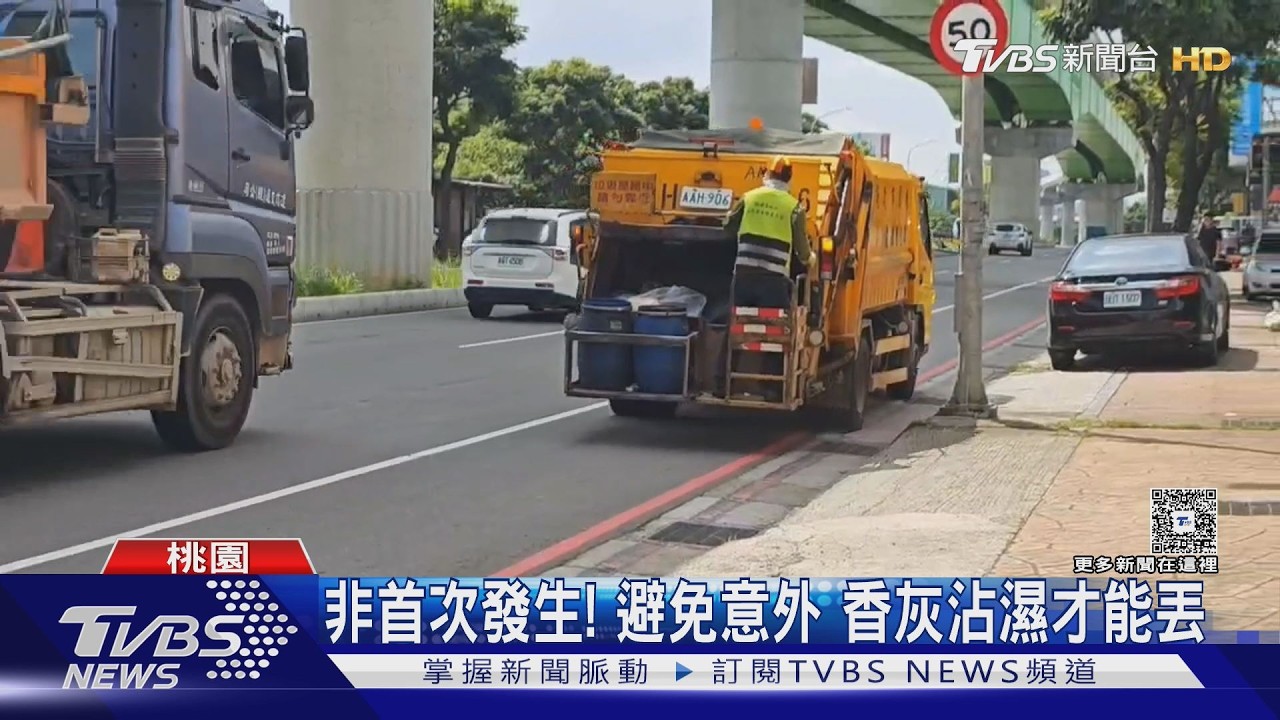 影音／垃圾車「碰」2聲爆炸！粉塵濃煙狂噴　竟是一整袋香灰