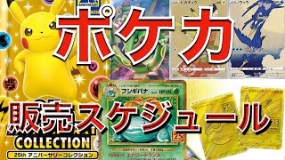 【ポケカ】10月までのスケジュールまとめ！カラクリ的おすすめ商品も紹介！！