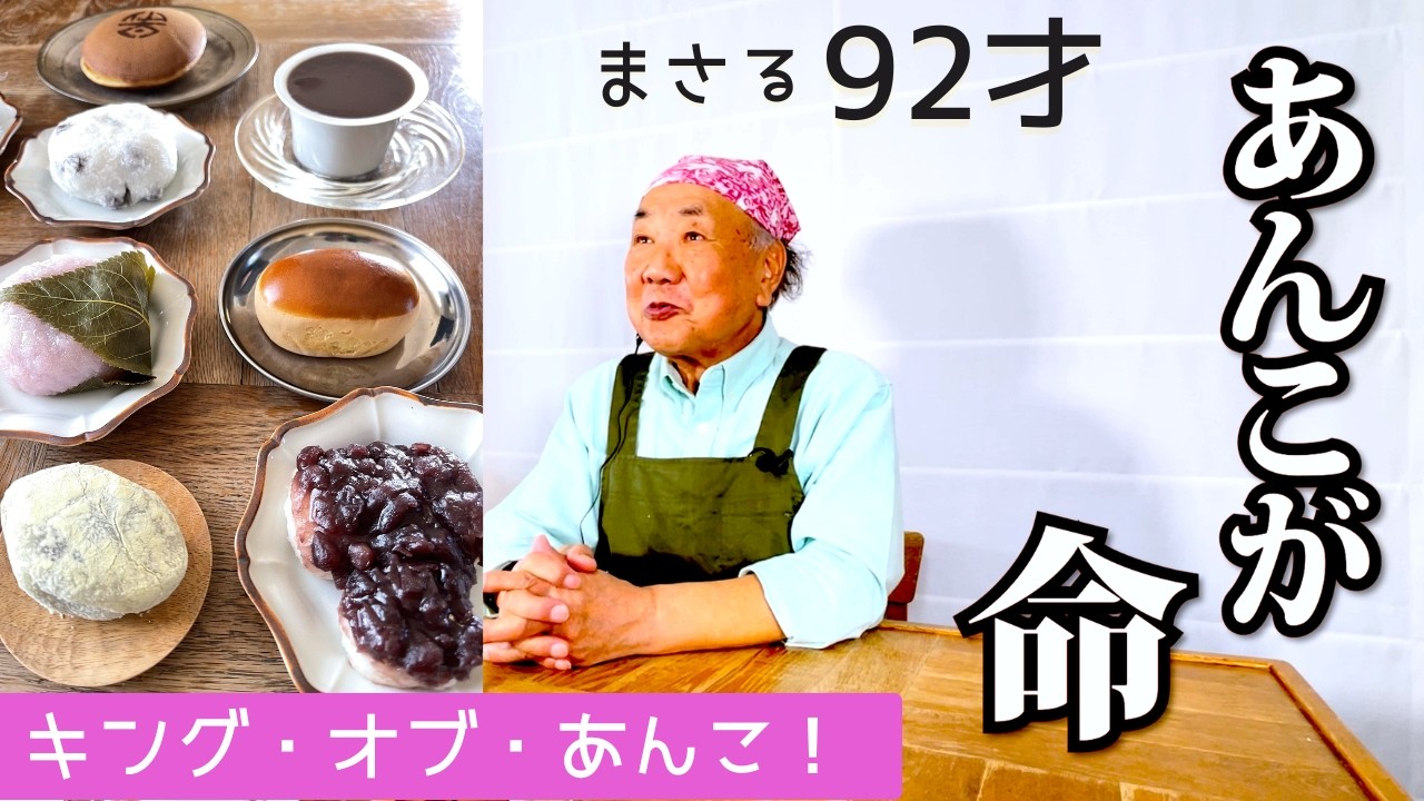 【 あんこが命！】92歳おじいちゃんの『キング・オブ・あんこ！』デパ地下あんこスイーツのランキングです！