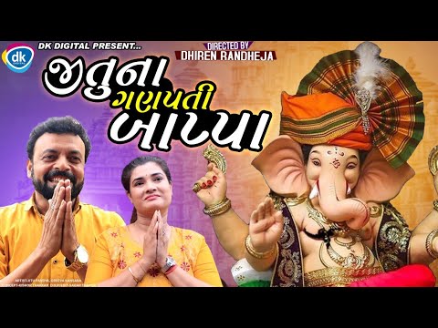 Jituna Ganpati Bappa || Jitu Mangu || Dhiren Randheja Comedy || 2021