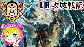 【warlander】参加OK！LR攻城戦記3日目