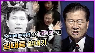 시민이 만든 김대중대통령 일대기 영상