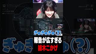 報告する範囲が広すぎる紡木こかげ【BF6】