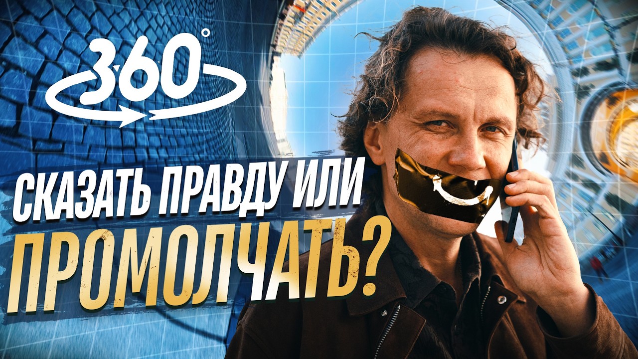 Видеоразбор «Познание правды в отношениях. Как понять другого человека?» — Александр Волчек
