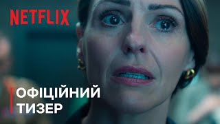 Заручник | Офіційний тизер | Netflix