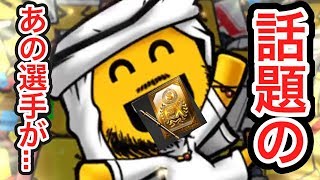 [プロスピA #72] メンテ前に引いたらあの選手出たんだけどｗｗｗ