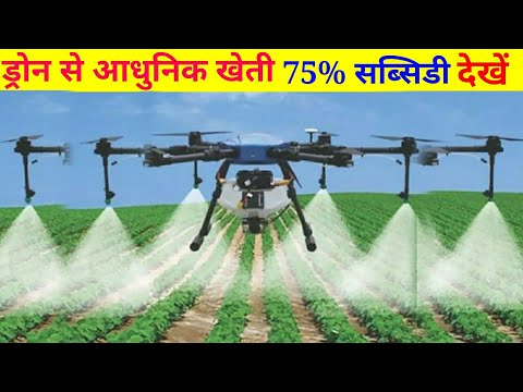 Drone ki puri jaankari / Agriculture Drone Sprayer 