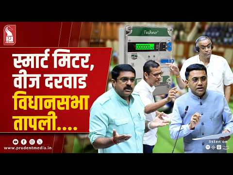 Opposition Storms Goa Assembly Over Smart Meters, Rising Power Bills