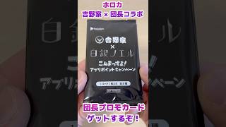 【ホロカ】白銀ノエル×吉野家コラボプロモパック開封！団長プロモカードをコンプしたい！#ホロライブ #ホロカ #ホロライブカード #白銀ノエル #プロモパック