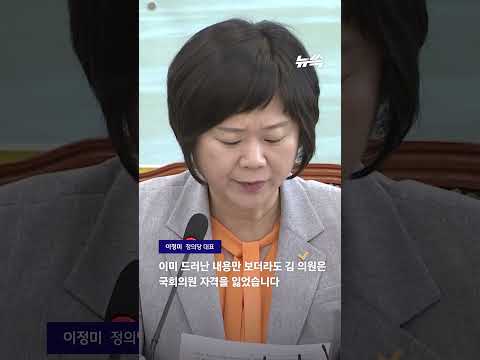 국민의힘,정의당 김남국 국회의원 제명해야 한 목소리…민주당 시끌｜뉴쓱 #JTBC #Shorts