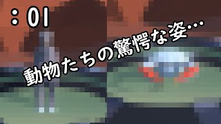 【動物ファイトクラブ】part1　あかん生物ができてしまった…