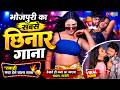 भोजपुरी का सबसे छिनार गाना Nonstop Romantic Song New Bho