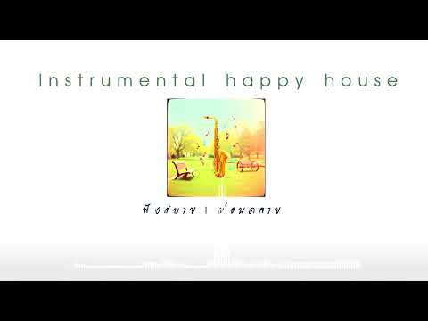 Instrumental happy house EP1