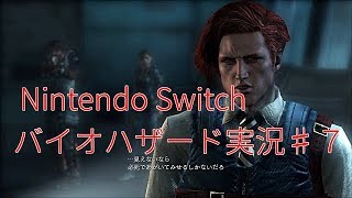 【夫婦実況】 バイオハザード リベレーションズ アンベールド エディション♯７