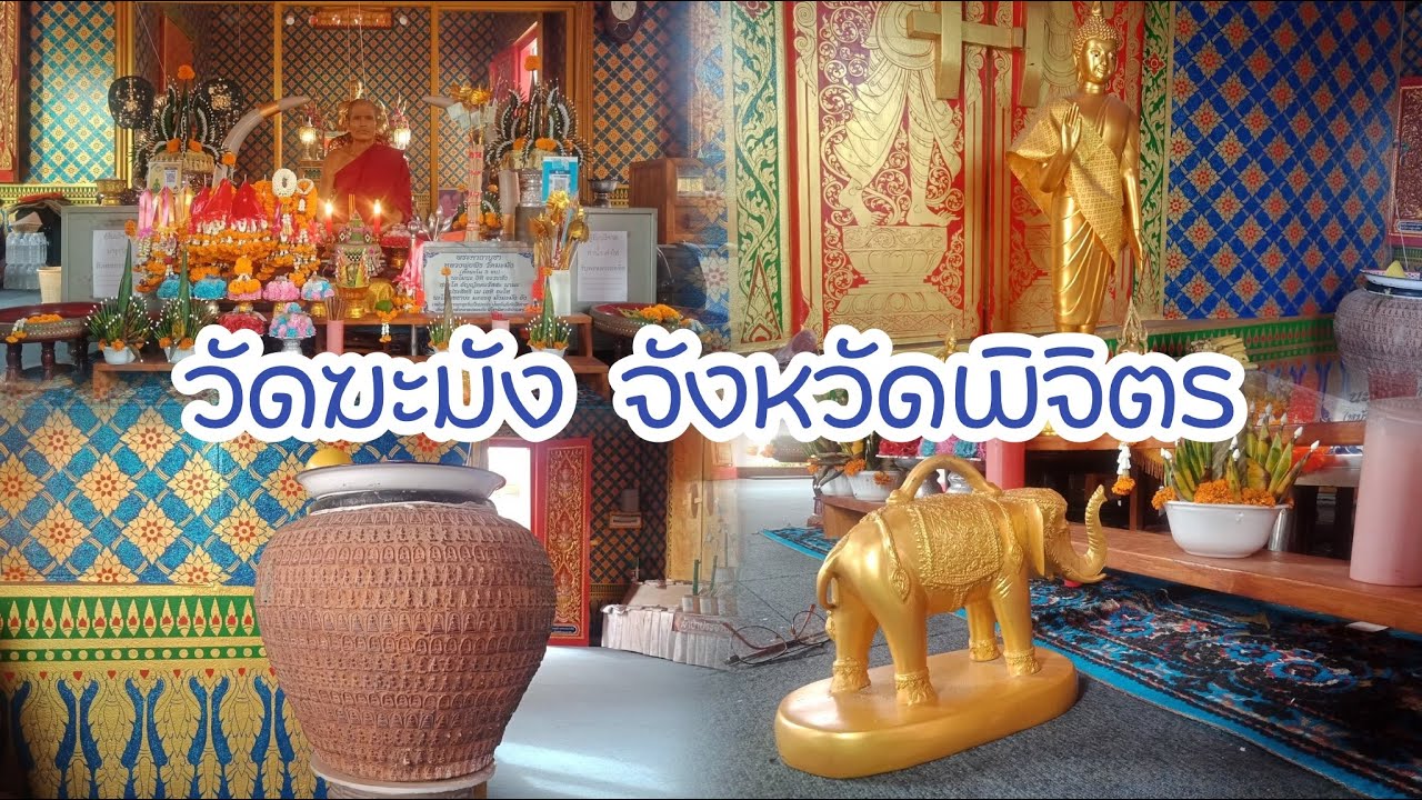 วัดฆะมัง
