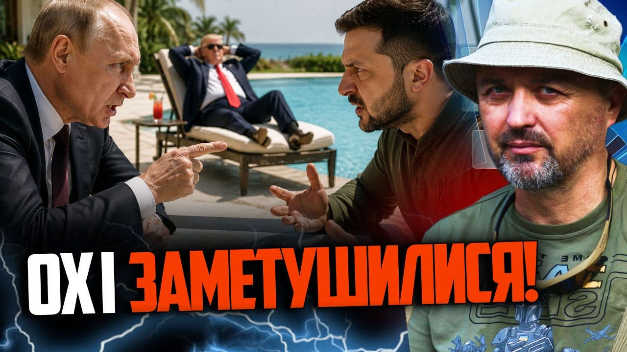 ⚡️Путіна тягнуть на перемовини, поки Трамп зайнятий басейном і залою. Але З?
