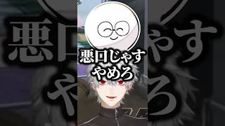 悪口の中にじゃすぱーを混ぜる葛葉達‪‪‪w‪w‪w【にじさんじ/切り抜き】