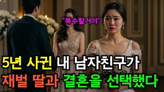 Download lagu 5년 만난 여자친구를 버리고 재벌 딸을 선택한 남자친구| 사연라디오ㅣ오디오북 | 감동 스토리 mp3 Download lagu 5년 만난 여자친구를 버리고 재벌 딸을 선택한 남자친구| 사연라디오ㅣ오디오북 | 감동 스토리 mp3