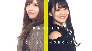 米津玄師 - 感電 【THE FIRST TAKE】（cover 稗田智優 & 篠原ののか/ちゆのの）