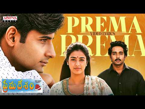 Prema Prema (Lyrical) — watch video