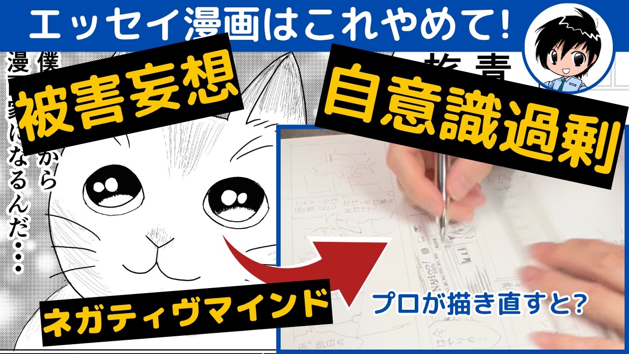 【漫画家志望者】エッセイコミック、自分の漫画が売れない理由 〜漫画添削No.132〜