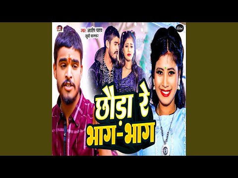 Chhauda Re Bhag Bhag — watch video