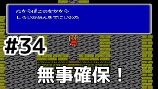 #34【実況】無事、白い仮面を確保！ファイナルファンタジー2【FC】