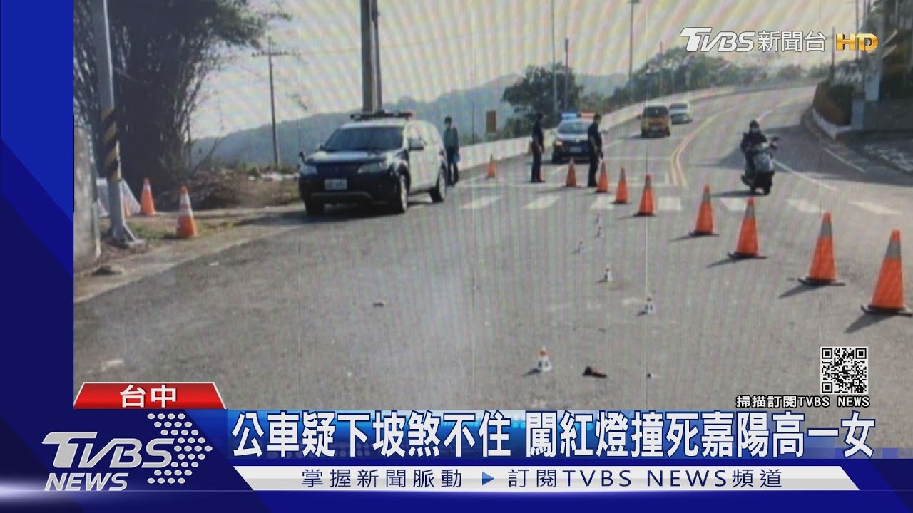 公車疑下坡煞不住　闖紅燈撞死嘉陽高一女