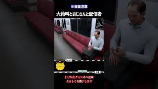 【8番のりば】令和だから初見でやる男5#ゲーム実況 #ホラゲー#音量注意 #8番のりば #shorts