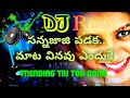 సన్నజాజి పడక మాటవినవు ఎందుకే Sannjaji Padaka Dj Te