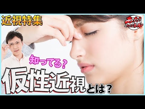 近視について詳しく解説