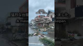 2026年4月14・15日 台風4号 SINLAKU. サイパン