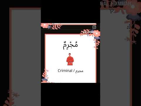 Arabic to English and Urdu Vocabulary - Al-Hikmmah institute 🌺