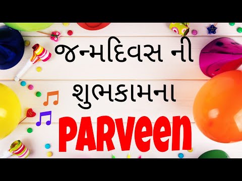 Birthday Song for Parveen -  જન્મદિવસની શુભેચ્છાઓ | Happy Birthday Song in Gujarati