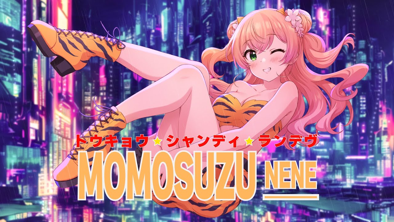 トウキョウ・シャンディ・ランデヴ / MAISONdes full covered by 桃鈴ねね【 歌ってみた 】