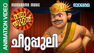 Cheettappuli  Raja Thuglan  Episode 7  Balarama An