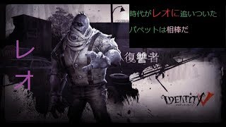 【第五人格】レオ君強くなりすぎじゃない(笑)［ハンター］＃２【Identity V】